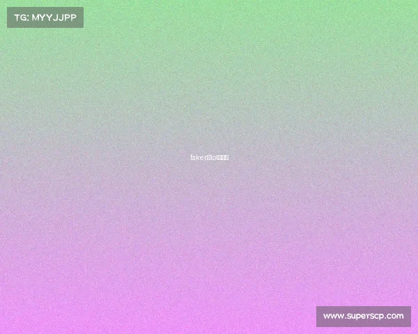 faker在lol的地位